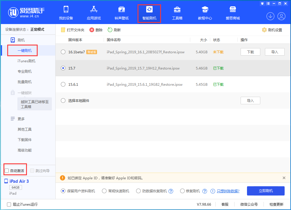 庐阳苹果手机维修分享iOS 15.7正式版刷机_iOS 15.7正式版一键升级教程 