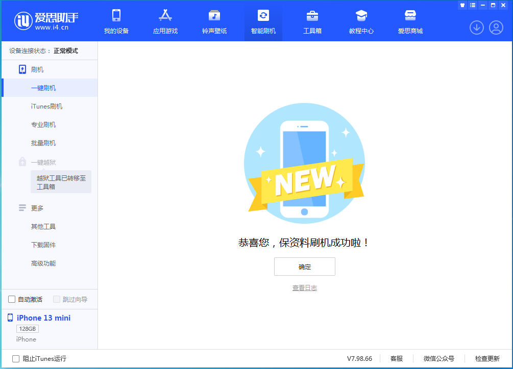 庐阳苹果手机维修分享iOS 16 RC版升级_iOS 16 RC版一键刷机教程 