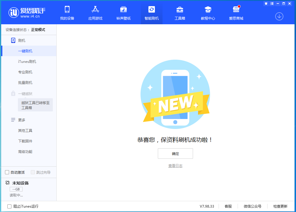 庐阳苹果手机维修分享iOS 15.0.2 正式版升级_iOS 15.0.2 正式版一键刷机教程 
