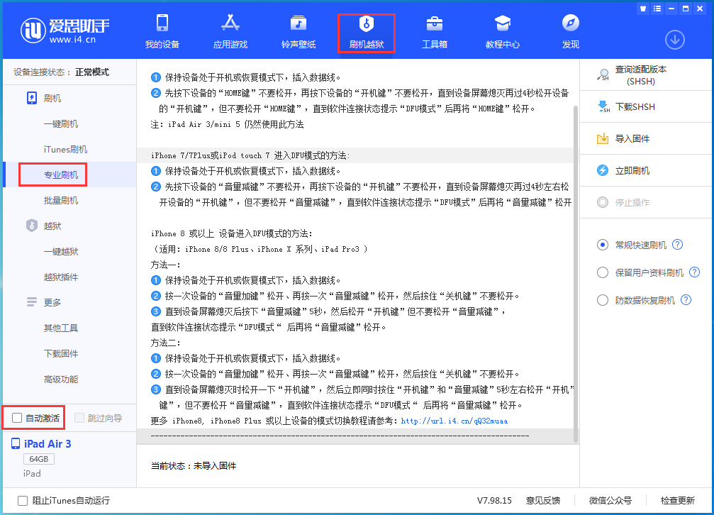庐阳苹果手机维修分享iOS 14.4 RC版_iOS 14.4 RC版一键刷机教程 