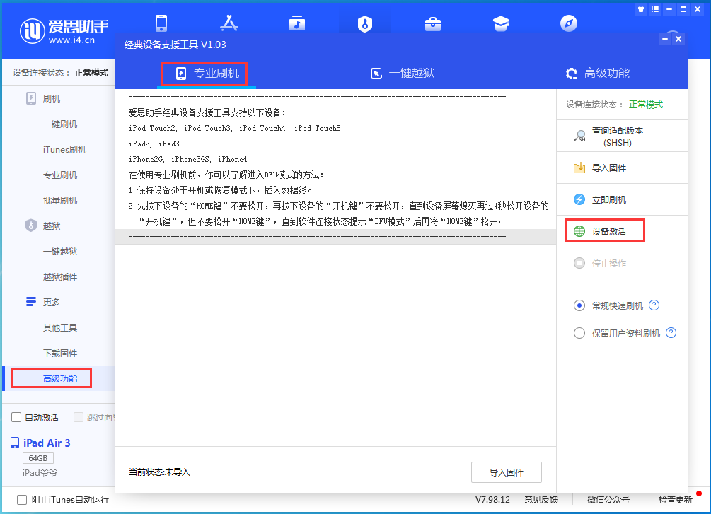 庐阳苹果手机维修分享iOS 13.6正式版_iOS 13.6正式版一键刷机教程 
