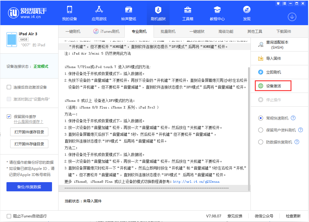 庐阳苹果手机维修分享iOS 13.2.3正式版_iOS 13.2.3 正式版一键刷机教程 