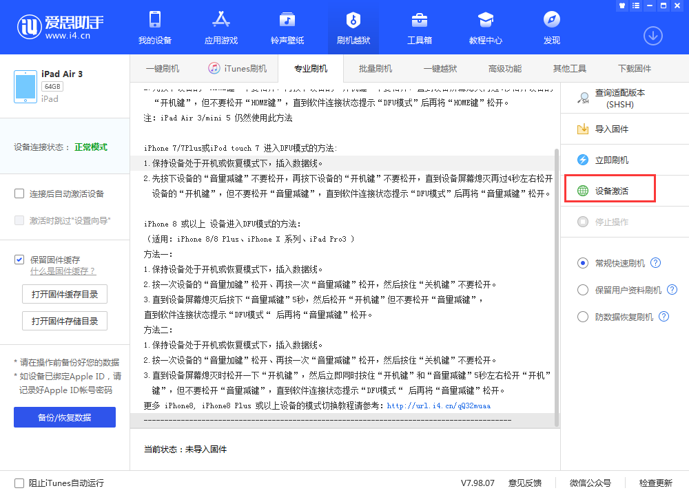 庐阳苹果手机维修分享iOS 13.3 测试版_iOS 13.3 测试版一键刷机教程 